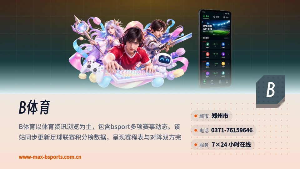 发现B体育